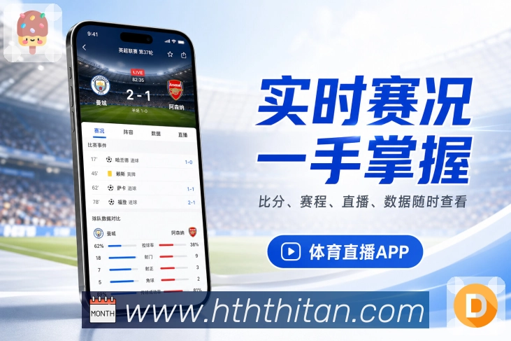 华体会 App