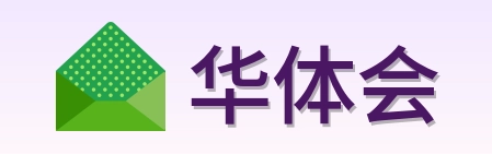 华体会 Logo
